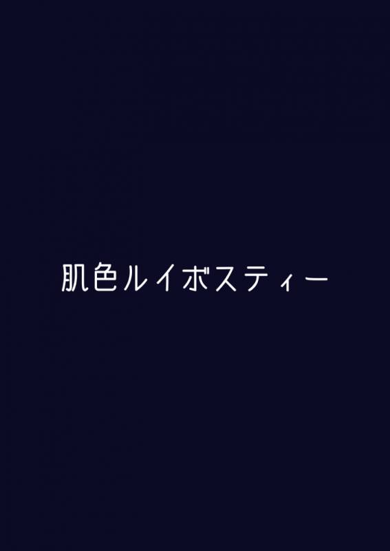 [Hadairo Rooibos Tea (Pandain)] Orin x Okuu Ikenai Futanari Jigoku Seme (Touho_17