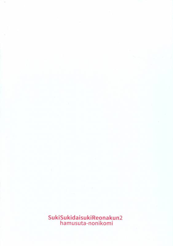 [Hamusuta-nonikomi (Motsuaki)] Suki Suki Daisuki Leona-kun 2 (PriPara) [English] [s_30