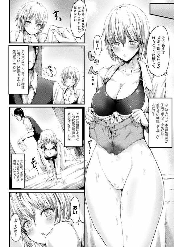 [Haruyukiko] Koki Taoshi Kemono Onee-san [Digital]_093