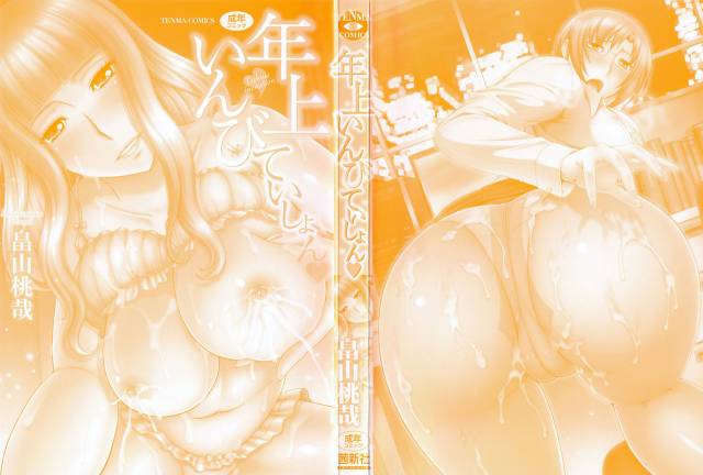 [Hatakeyama Tohya] Toshiue Invitation  年上美淫女的邀請函 [Chinese]_003