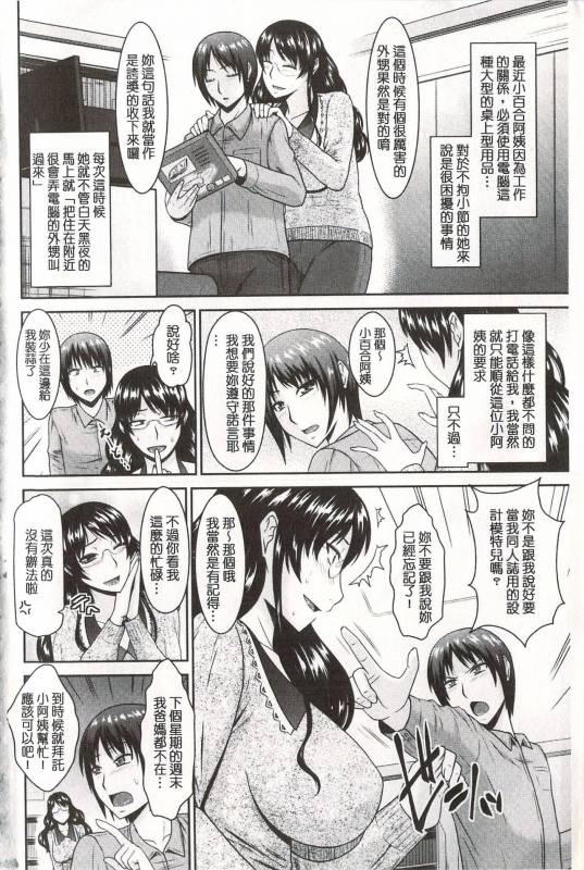 [Hatakeyama Tohya] Toshiue Invitation  年上美淫女的邀請函 [Chinese]_006