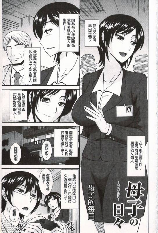 [Hatakeyama Tohya] Toshiue Invitation  年上美淫女的邀請函 [Chinese]_025