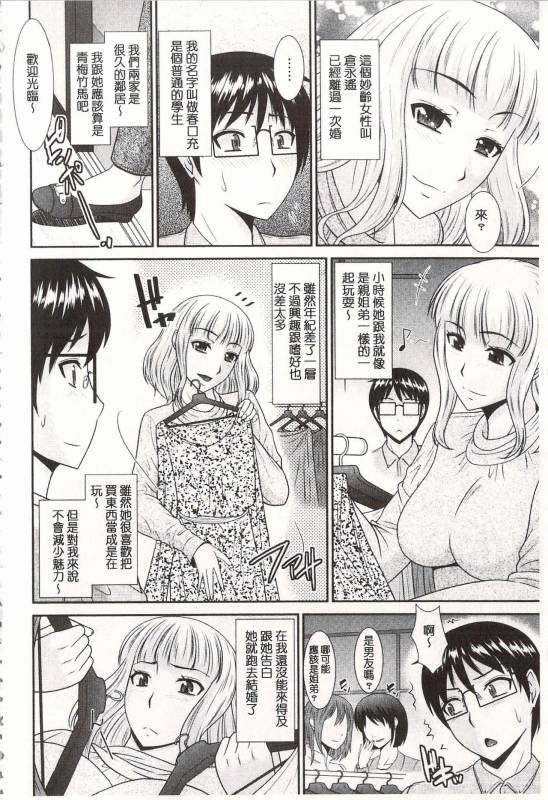 [Hatakeyama Tohya] Toshiue Invitation  年上美淫女的邀請函 [Chinese]_046