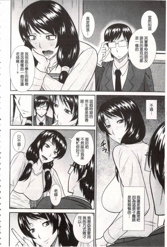 [Hatakeyama Tohya] Toshiue Invitation  年上美淫女的邀請函 [Chinese]_092