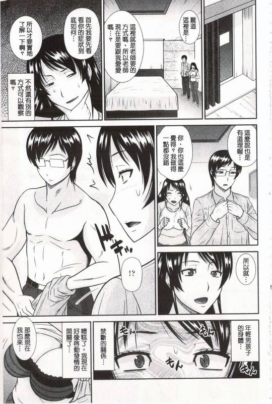 [Hatakeyama Tohya] Toshiue Invitation  年上美淫女的邀請函 [Chinese]_093