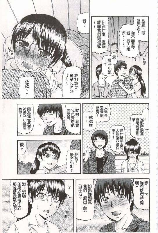 [Hatakeyama Tohya] Toshiue Invitation  年上美淫女的邀請函 [Chinese]_155