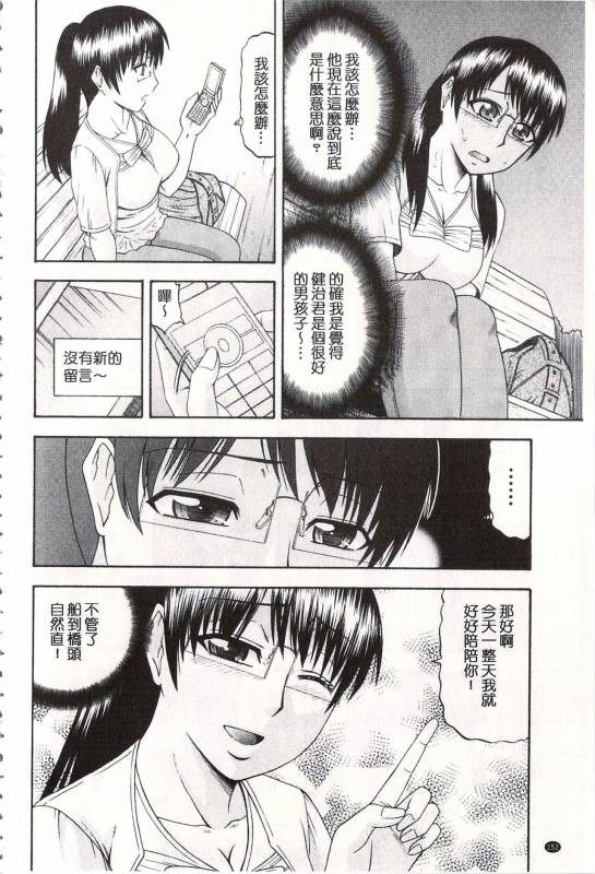 [Hatakeyama Tohya] Toshiue Invitation  年上美淫女的邀請函 [Chinese]_156