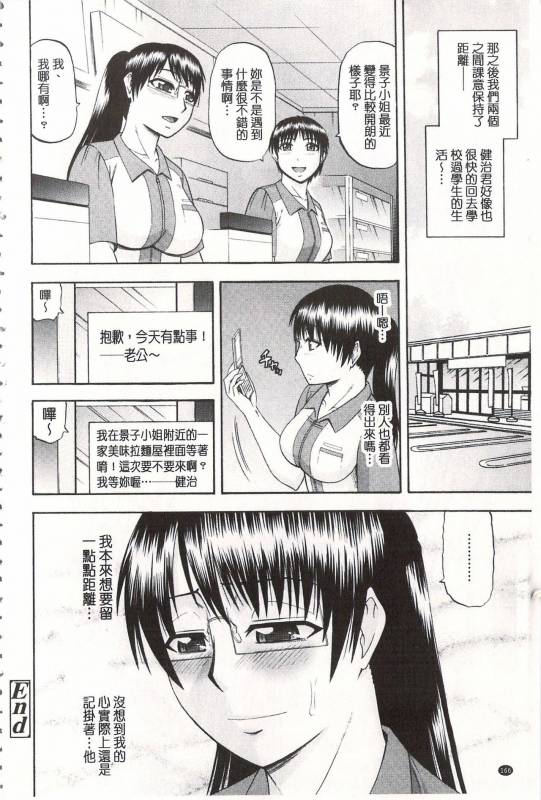 [Hatakeyama Tohya] Toshiue Invitation  年上美淫女的邀請函 [Chinese]_170