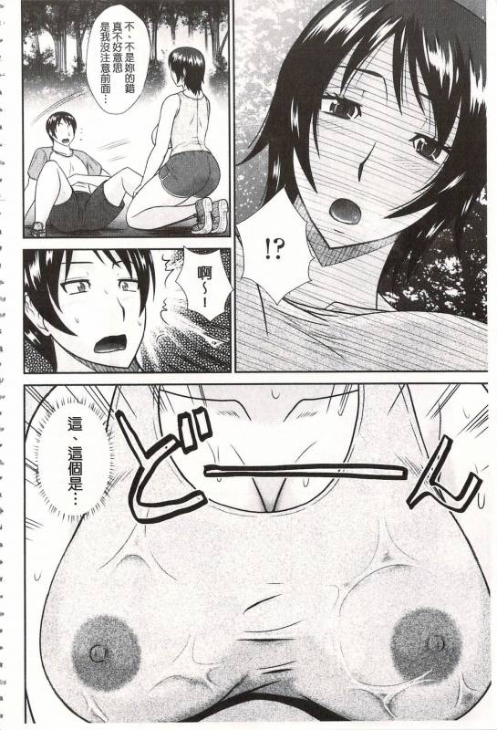 [Hatakeyama Tohya] Toshiue Invitation  年上美淫女的邀請函 [Chinese]_174