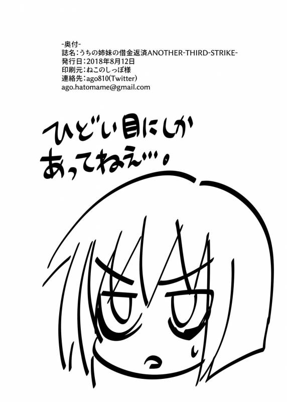 [Hatomame (Ago)] Repayment of my sister's debt ANOTHER THIRD-STRIKE  [Digital]_28
