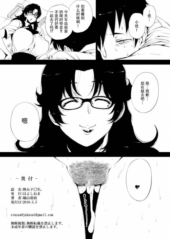 [Hayo-Cinema (Etuzan Jakusui)] Jukujoshikousei. [Chinese] [战栗的玻璃棒汉化] [Digital]_20