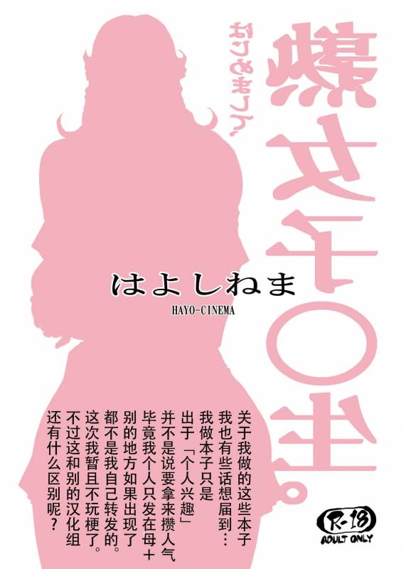 [Hayo-Cinema (Etuzan Jakusui)] Jukujoshikousei. [Chinese] [战栗的玻璃棒汉化] [Digital]_21