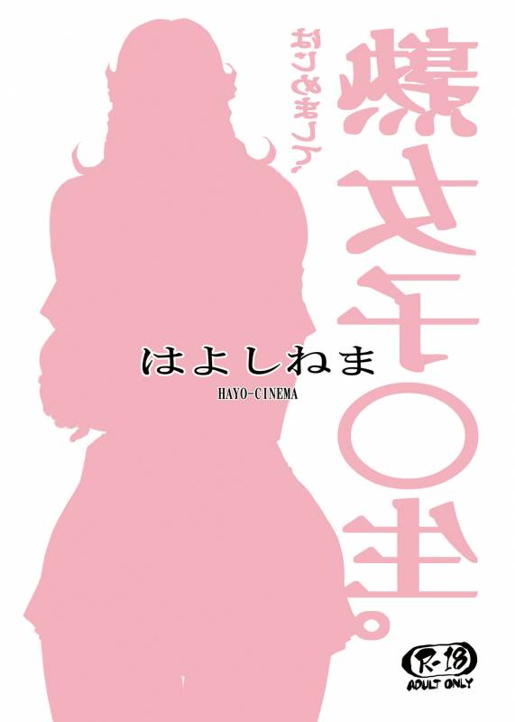 [Hayo-Cinema (Etuzan Jakusui)] Jukujoshikousei. [Digital]_21