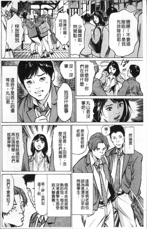 [Hazuki Kaoru] Nakadashi Chijoku Chikan [Chinese]_007