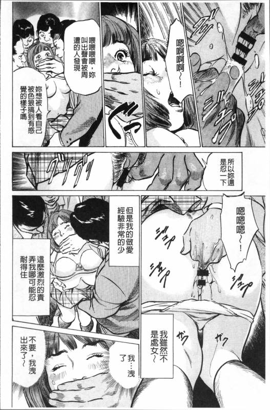 [Hazuki Kaoru] Nakadashi Chijoku Chikan [Chinese]_043