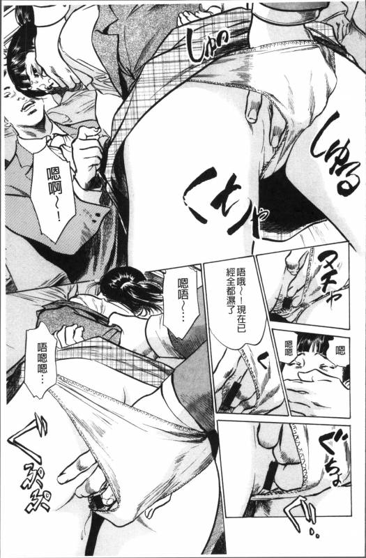 [Hazuki Kaoru] Nakadashi Chijoku Chikan [Chinese]_058