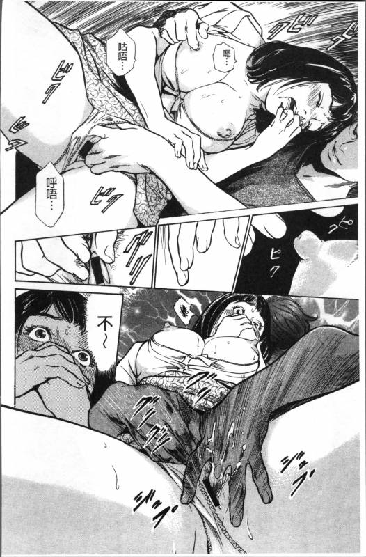 [Hazuki Kaoru] Nakadashi Chijoku Chikan [Chinese]_079