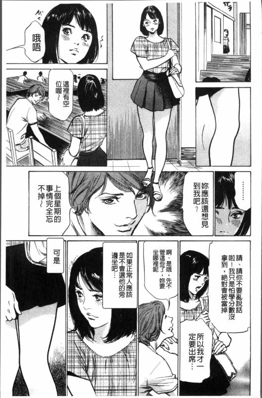 [Hazuki Kaoru] Nakadashi Chijoku Chikan [Chinese]_088