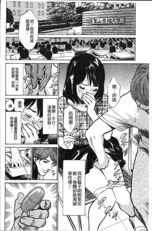 [Hazuki Kaoru] Nakadashi Chijoku Chikan [Chinese]_089