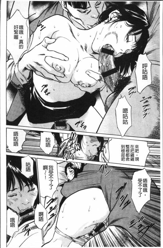 [Hazuki Kaoru] Nakadashi Chijoku Chikan [Chinese]_097