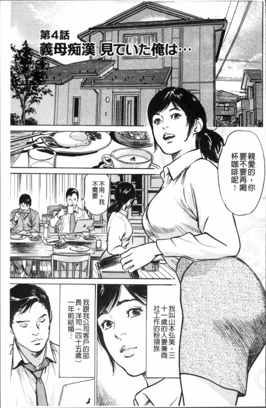 [Hazuki Kaoru] Nakadashi Chijoku Chikan [Chinese]_100
