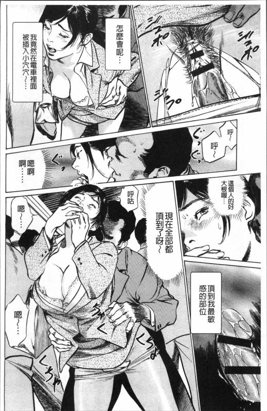 [Hazuki Kaoru] Nakadashi Chijoku Chikan [Chinese]_113