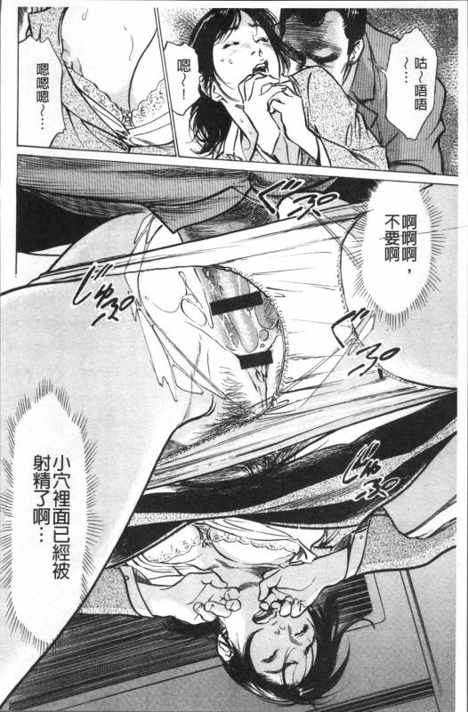 [Hazuki Kaoru] Nakadashi Chijoku Chikan [Chinese]_115