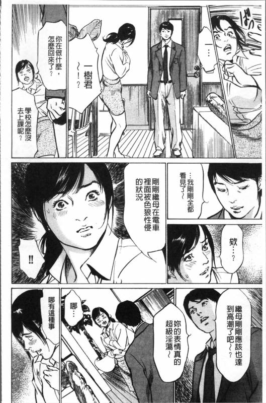 [Hazuki Kaoru] Nakadashi Chijoku Chikan [Chinese]_119