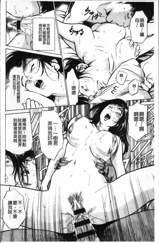 [Hazuki Kaoru] Nakadashi Chijoku Chikan [Chinese]_127