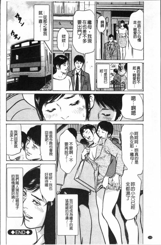 [Hazuki Kaoru] Nakadashi Chijoku Chikan [Chinese]_131