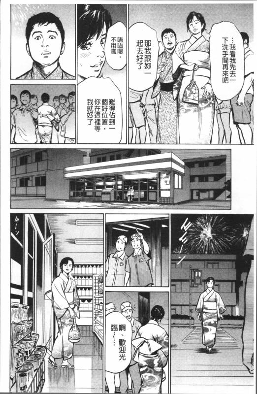 [Hazuki Kaoru] Nakadashi Chijoku Chikan [Chinese]_149