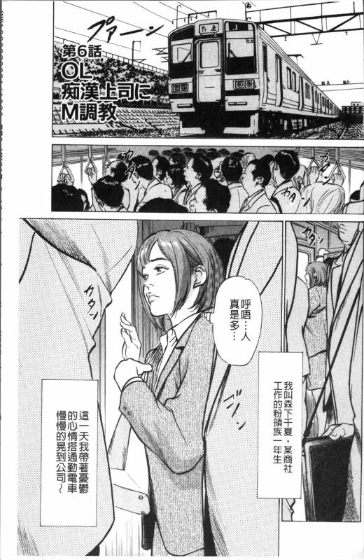 [Hazuki Kaoru] Nakadashi Chijoku Chikan [Chinese]_164