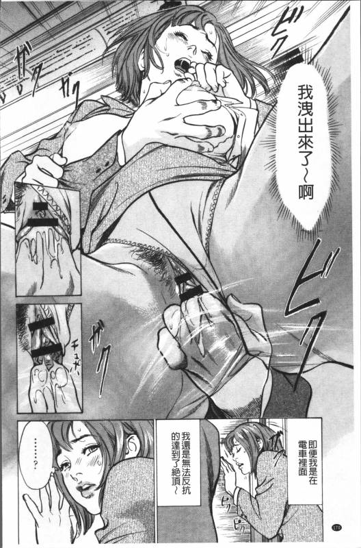 [Hazuki Kaoru] Nakadashi Chijoku Chikan [Chinese]_173