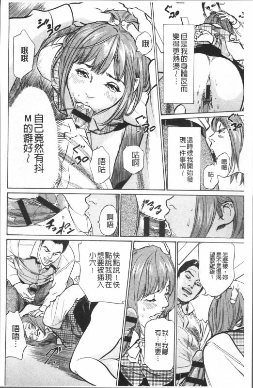 [Hazuki Kaoru] Nakadashi Chijoku Chikan [Chinese]_189