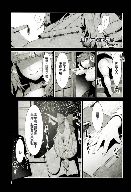 [Hermit9 (Anchors)] Otogi no Sato no Onigashima  御伽之乡的鬼岛 (Touhou Project) [Chinese]_01
