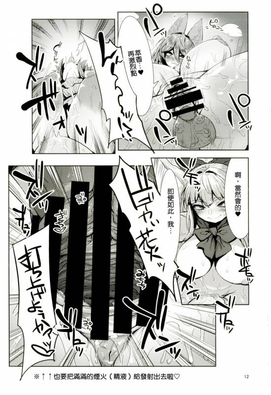 [Hermit9 (Anchors)] Otogi no Sato no Onigashima  御伽之乡的鬼岛 (Touhou Project) [Chinese]_10