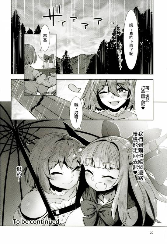 [Hermit9 (Anchors)] Otogi no Sato no Onigashima  御伽之乡的鬼岛 (Touhou Project) [Chinese]_18