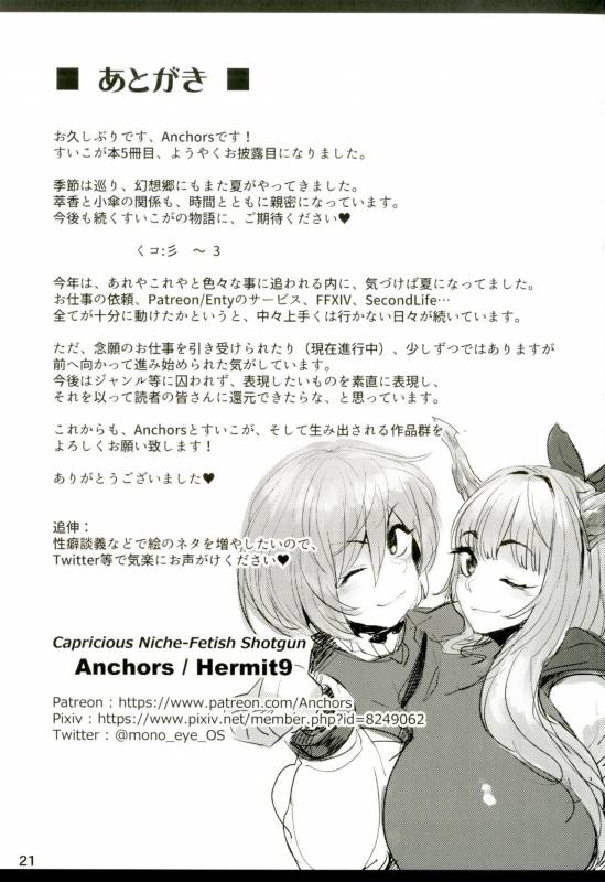 [Hermit9 (Anchors)] Otogi no Sato no Onigashima  御伽之乡的鬼岛 (Touhou Project) [Chinese]_19