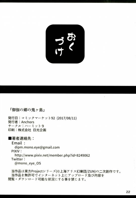 [Hermit9 (Anchors)] Otogi no Sato no Onigashima  御伽之乡的鬼岛 (Touhou Project) [Chinese]_20