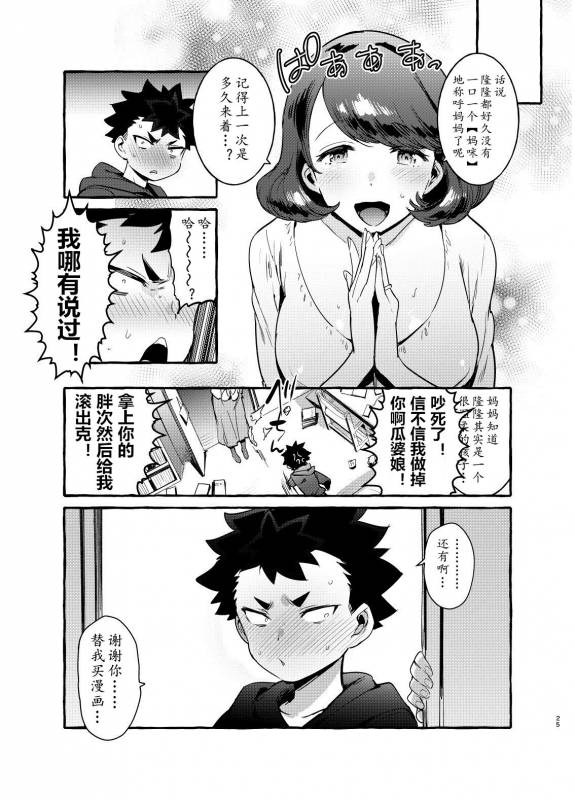 [Hibon (Itami)] Omae no Kaa-chan Kyokon!! [Chinese] [黄记汉化组] [Digital]_24