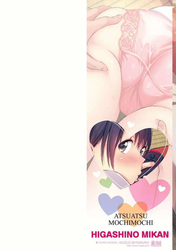 [Higashino Mikan] Atsuatsu Mochimochi [Chinese]_001