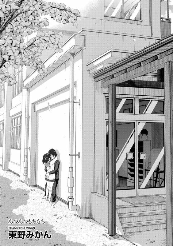 [Higashino Mikan] Atsuatsu Mochimochi [Chinese]_003