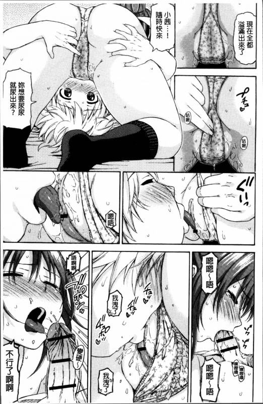 [Higashino Mikan] Atsuatsu Mochimochi [Chinese]_019