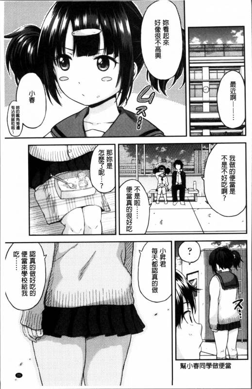 [Higashino Mikan] Atsuatsu Mochimochi [Chinese]_027