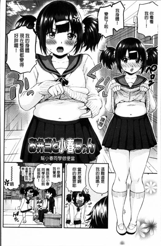 [Higashino Mikan] Atsuatsu Mochimochi [Chinese]_028