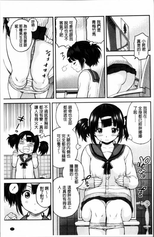 [Higashino Mikan] Atsuatsu Mochimochi [Chinese]_029