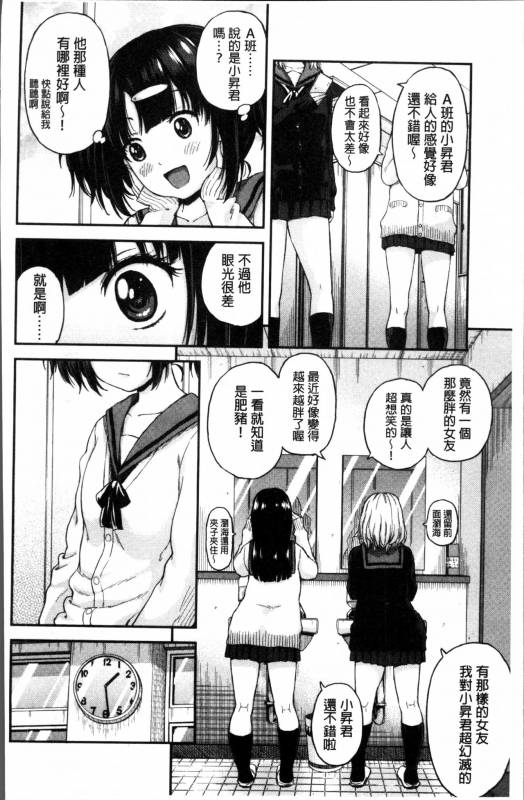 [Higashino Mikan] Atsuatsu Mochimochi [Chinese]_030