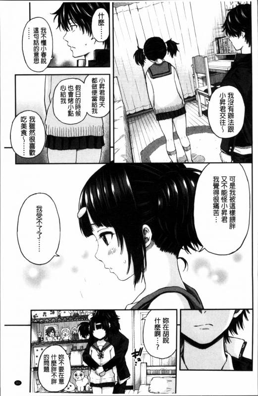 [Higashino Mikan] Atsuatsu Mochimochi [Chinese]_033