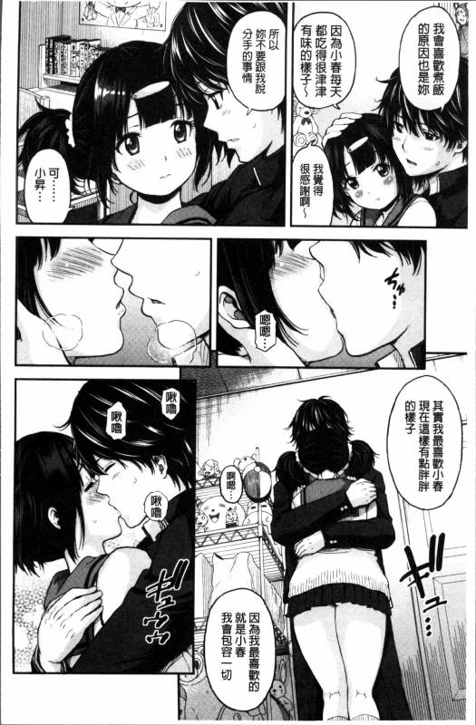 [Higashino Mikan] Atsuatsu Mochimochi [Chinese]_034