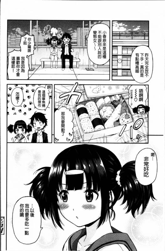 [Higashino Mikan] Atsuatsu Mochimochi [Chinese]_050